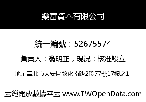 樂富資本有限公司