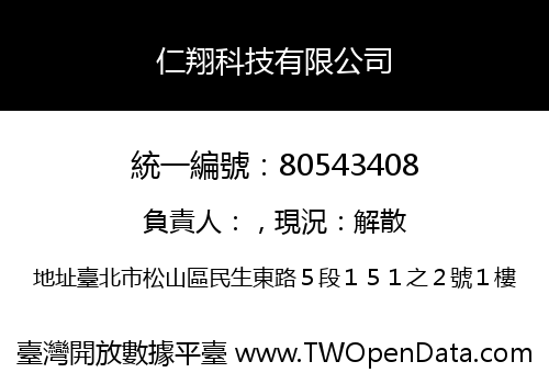 仁翔科技有限公司
