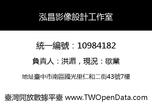 泓昌影像設計工作室