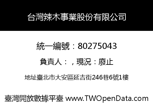 台灣辣木事業股份有限公司