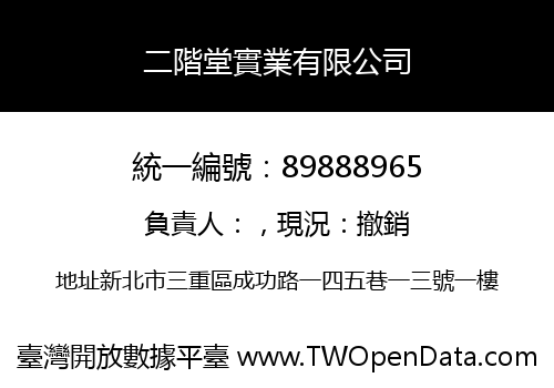 二階堂實業有限公司