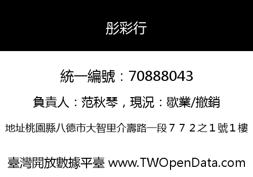 彤彩行