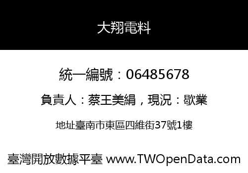 大翔電料