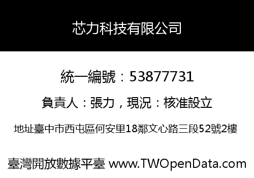 芯力科技有限公司