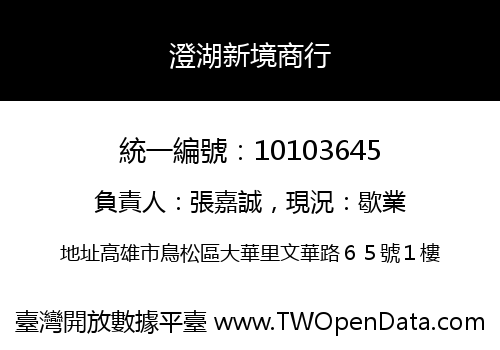 澄湖新境商行