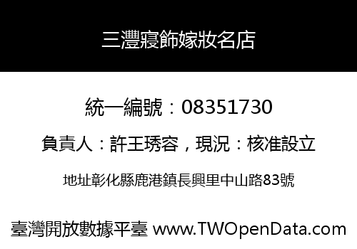 三灃寢飾嫁妝名店