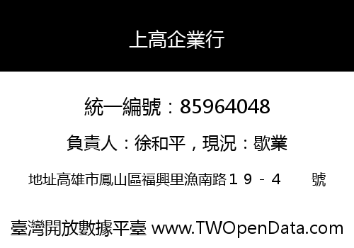 上高企業行