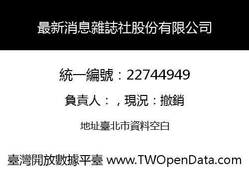 最新消息雜誌社股份有限公司