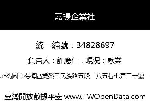 嘉揚企業社