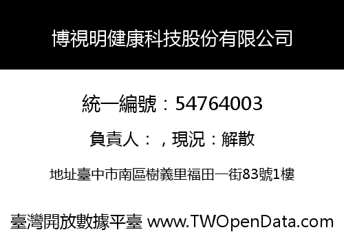 博視明健康科技股份有限公司