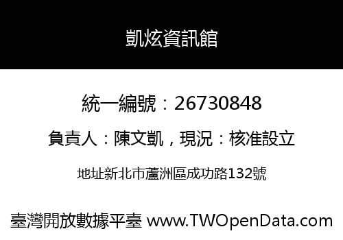 凱炫資訊館
