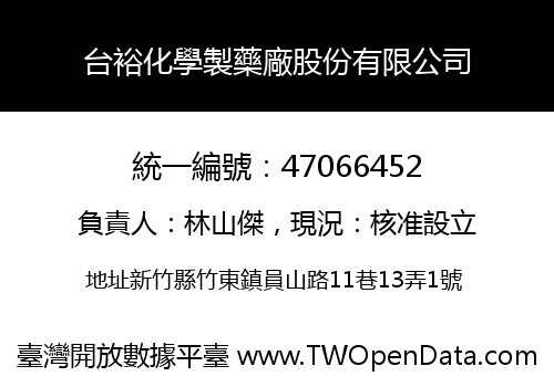 台裕化學製藥廠股份有限公司
