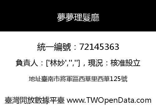 夢夢理髮廳