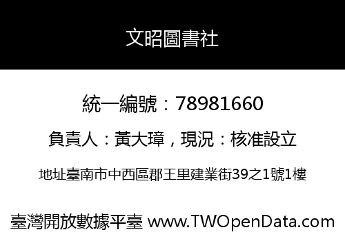 文昭圖書社