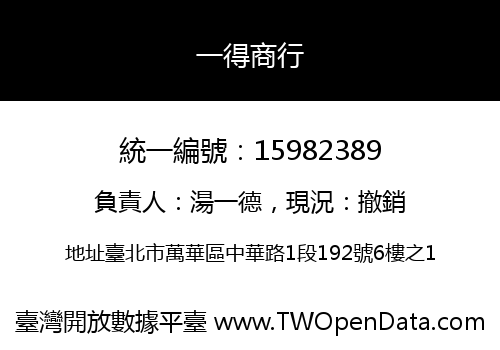 一得商行