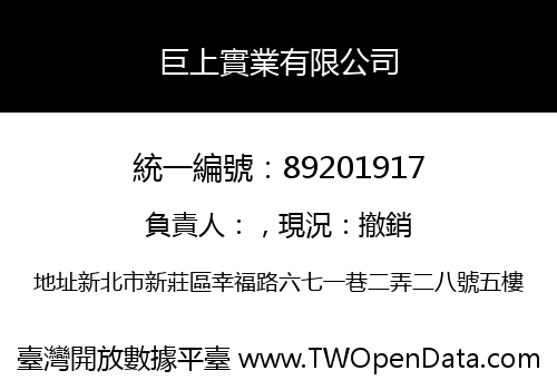 巨上實業有限公司