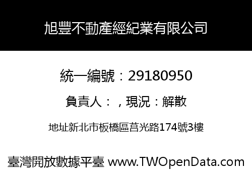 旭豐不動產經紀業有限公司