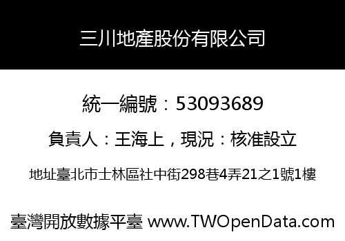 三川地產股份有限公司
