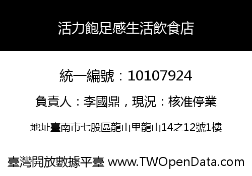 活力飽足感生活飲食店