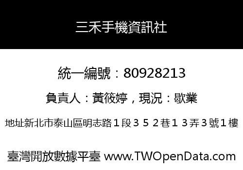 三禾手機資訊社