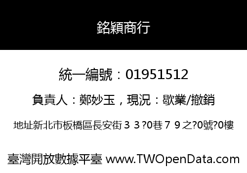 銘穎商行