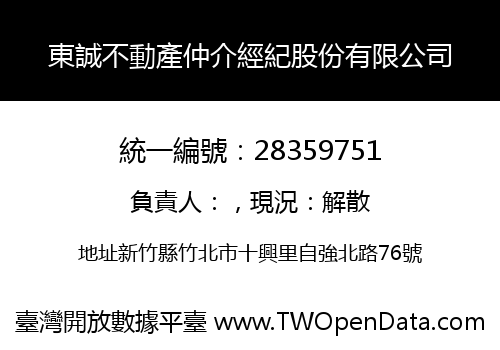 東誠不動產仲介經紀股份有限公司