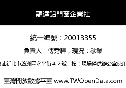 龍達鋁門窗企業社