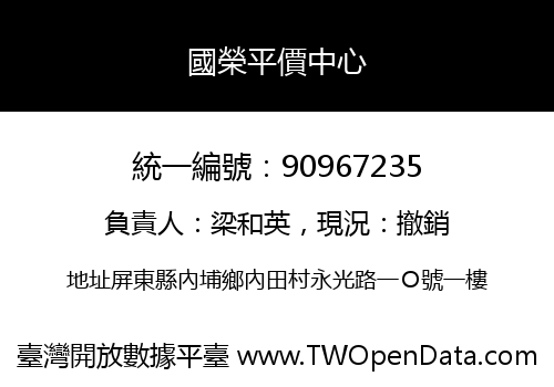 國榮平價中心