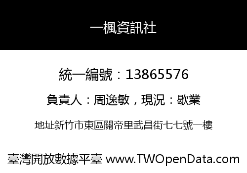 一楓資訊社