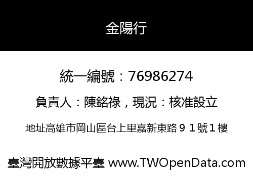 金陽行