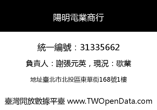 陽明電業商行