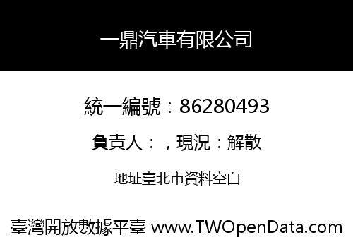 一鼎汽車有限公司