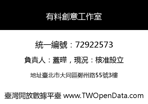 有料創意工作室