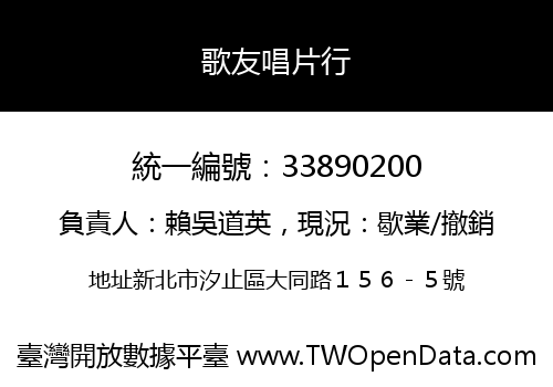 歌友唱片行