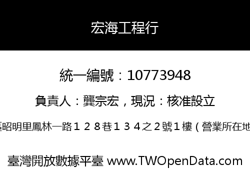 宏海工程行