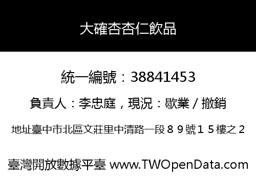 大確杏杏仁飲品
