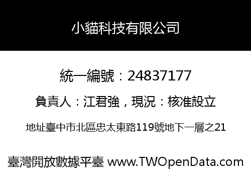 小貓科技有限公司