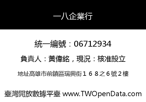 一八企業行
