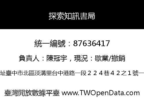 探索知訊書局