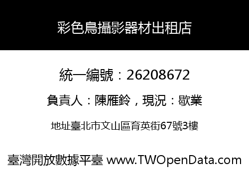 彩色鳥攝影器材出租店