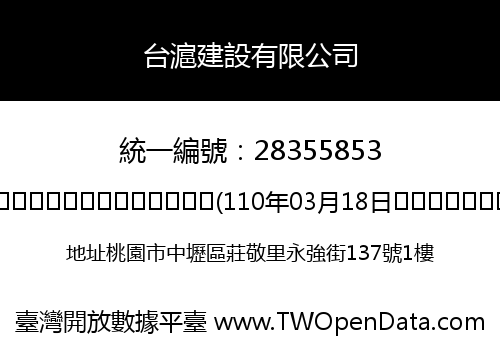 台滬建設有限公司