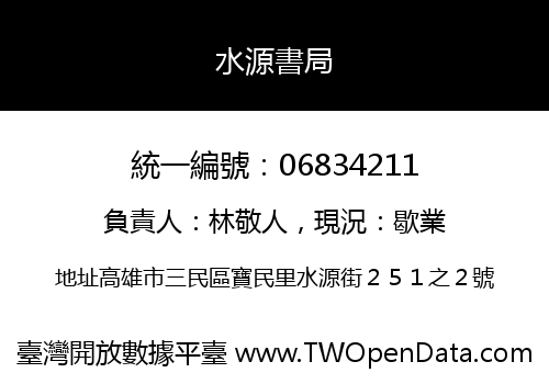 水源書局