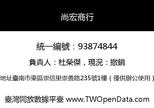 尚宏商行