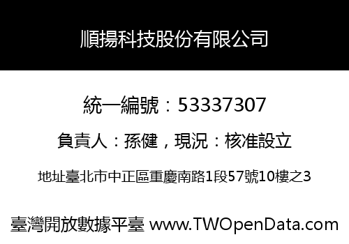 順揚科技股份有限公司