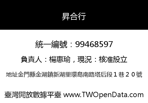 昇合行