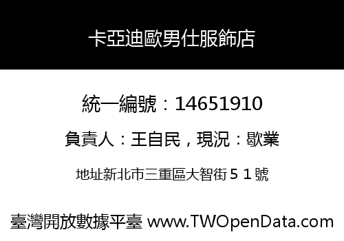 卡亞迪歐男仕服飾店