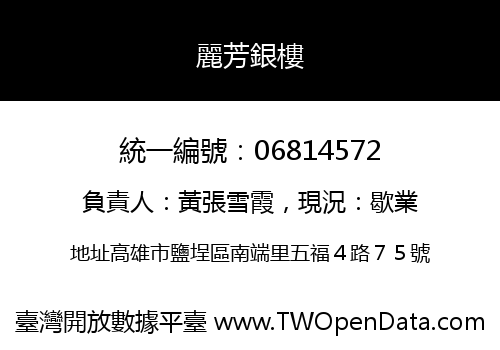 麗芳銀樓