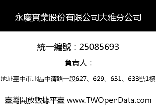 永慶實業股份有限公司大雅分公司