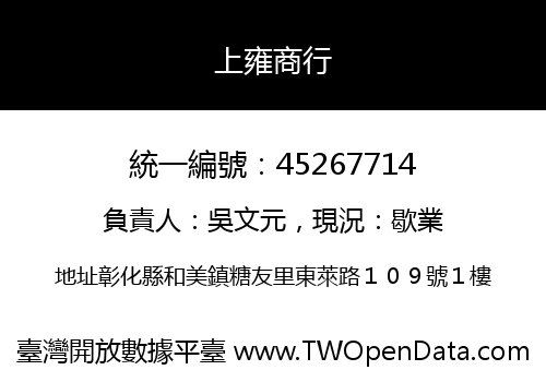 上雍商行