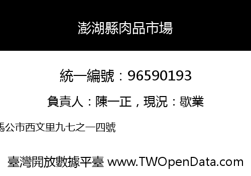 澎湖縣肉品市場